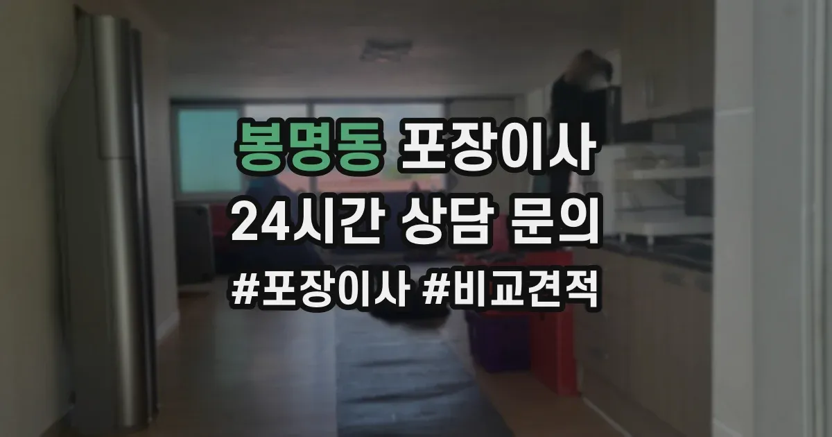 봉명동 포장이사