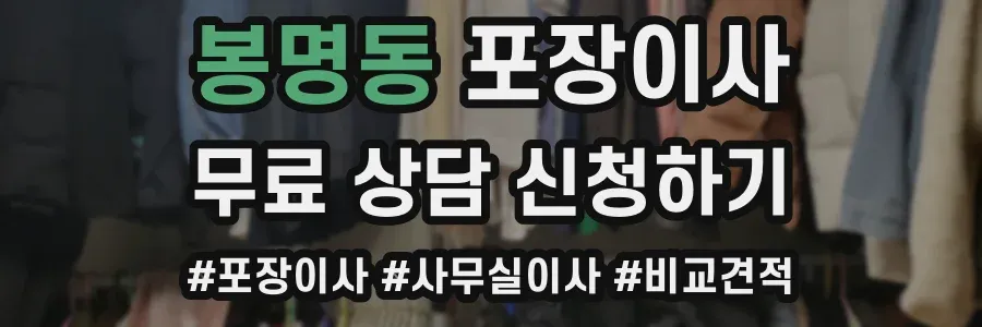 봉명동 포장이사