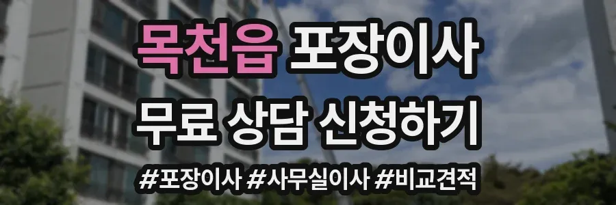 목천읍 포장이사