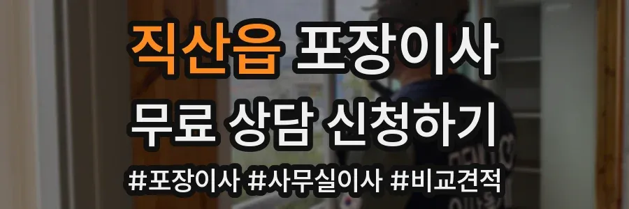 직산읍 포장이사