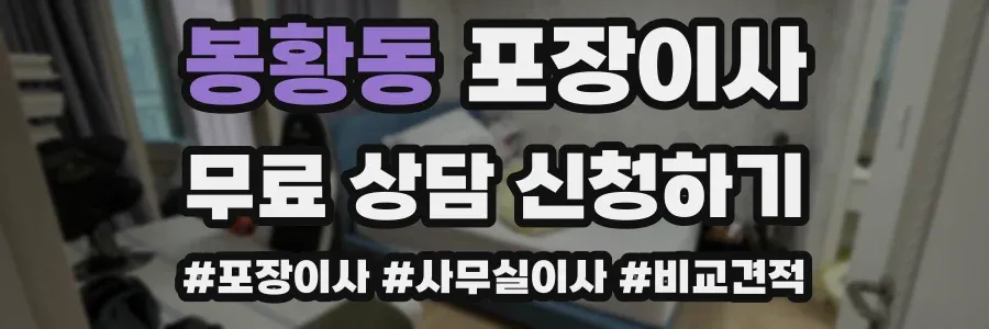 봉황동 포장이사