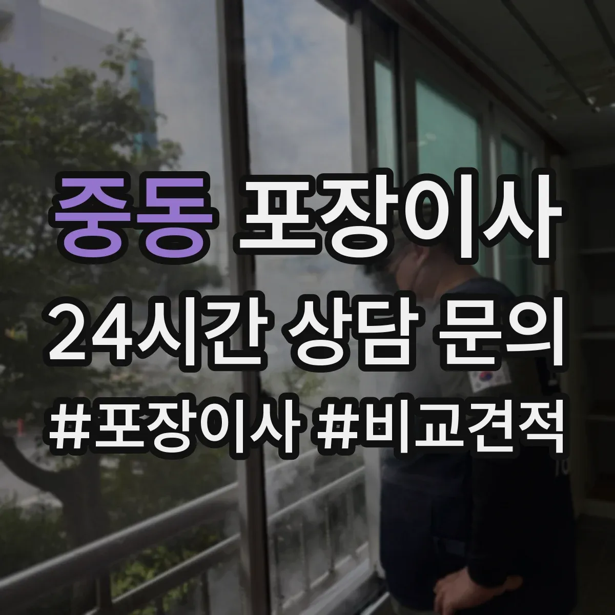 중동 포장이사 이사짐 종류별(의류·서적·문서) 포장 범위 확인