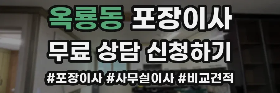 옥룡동 포장이사