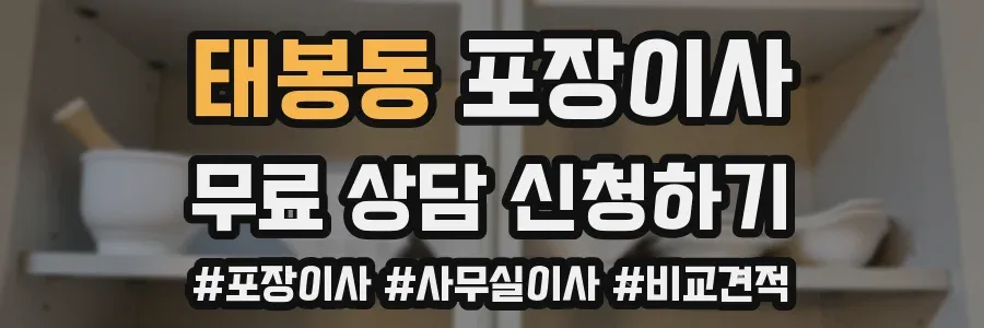 태봉동 포장이사