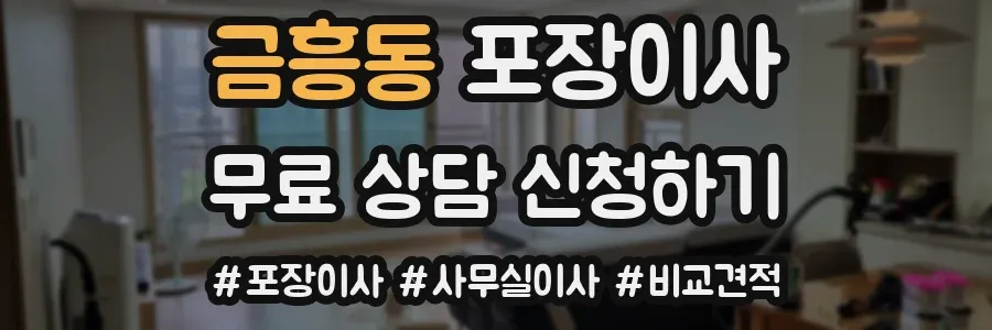 금흥동 포장이사