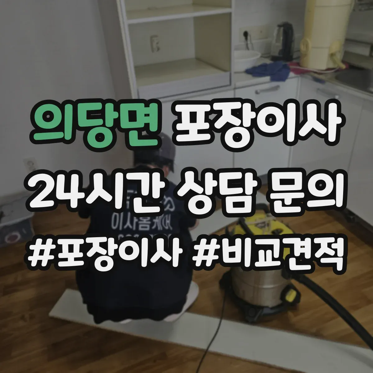 의당면 포장이사