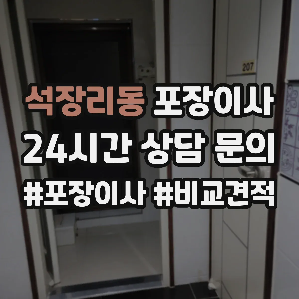 석장리동 포장이사 잔짐과 포장재 처리 기준 안내