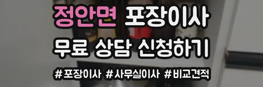 정안면 포장이사