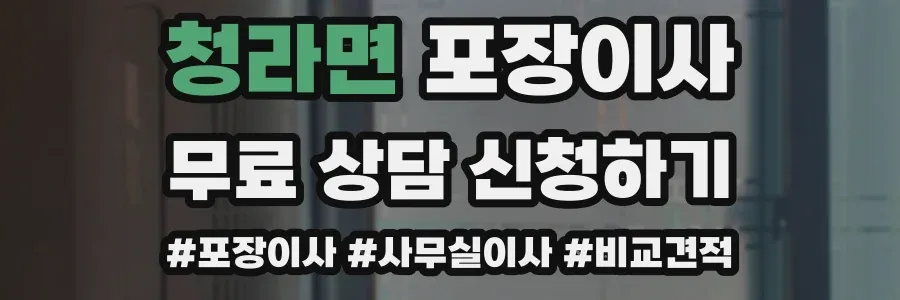 청라면 포장이사