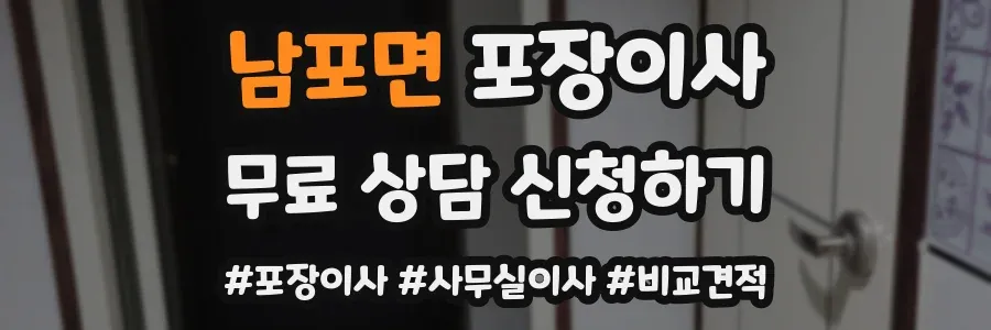 남포면 포장이사