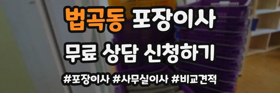 법곡동 포장이사
