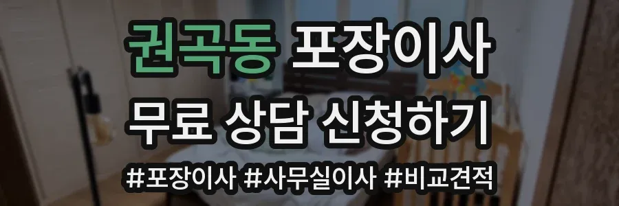 권곡동 포장이사