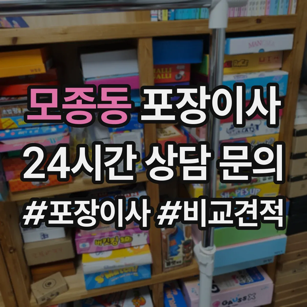 모종동 포장이사 사고 발생 시 보상 기준 문장 읽는 법