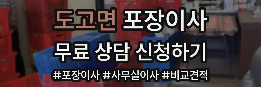 도고면 포장이사