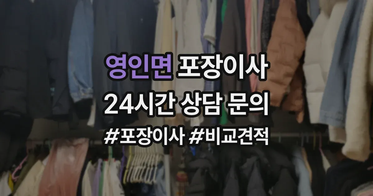 영인면 포장이사
