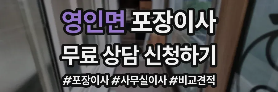 영인면 포장이사