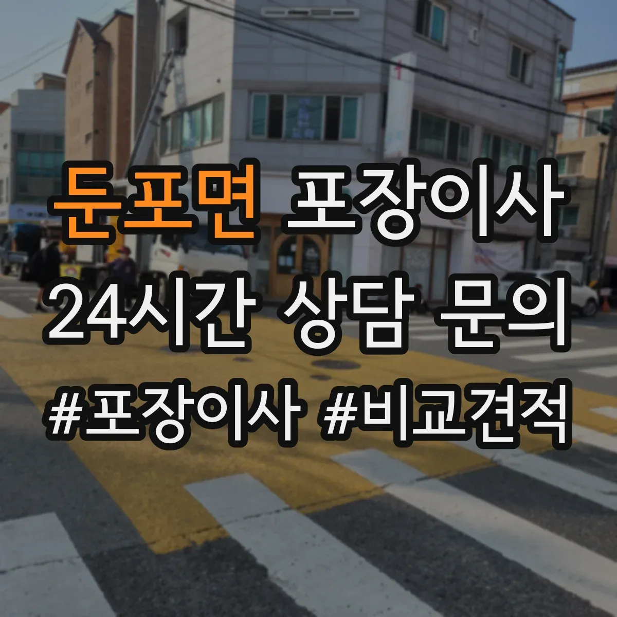 둔포면 포장이사 가구 조립 불가 항목 미리 확인하기