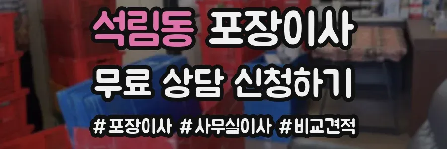 석림동 포장이사