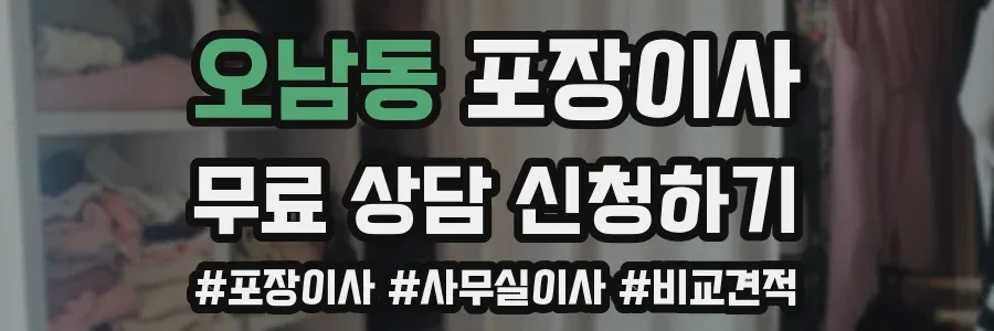 오남동 포장이사