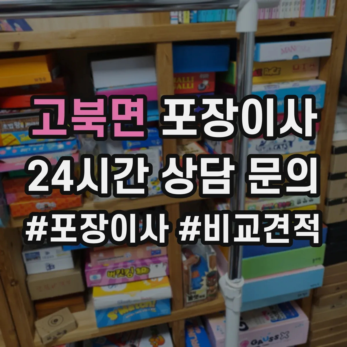 고북면 포장이사 완충재(스티로폼·에어캡) 사용 범위 점검하기