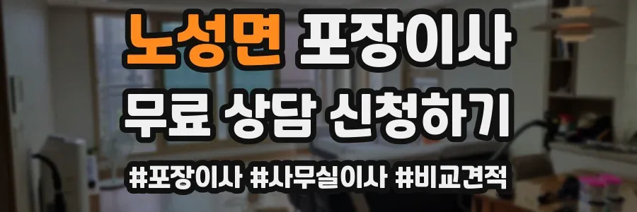 노성면 포장이사