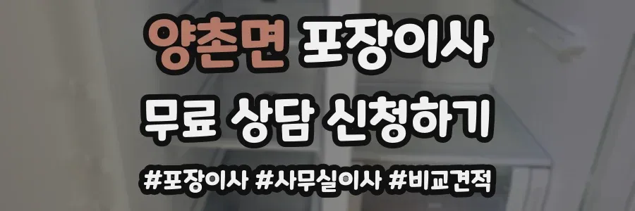 양촌면 포장이사
