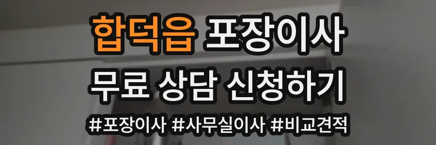 합덕읍 포장이사
