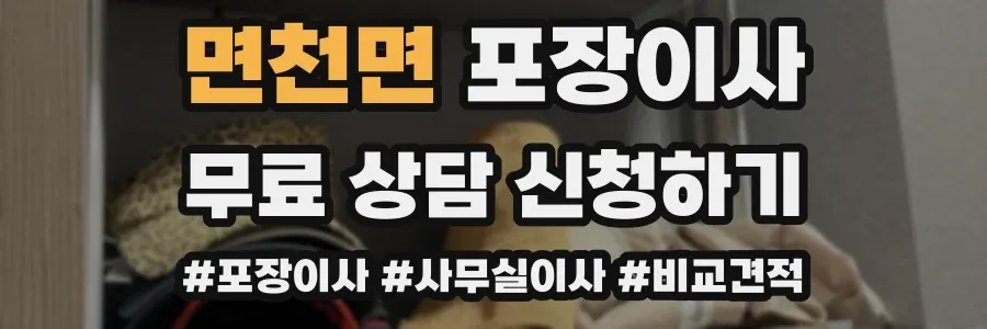면천면 포장이사