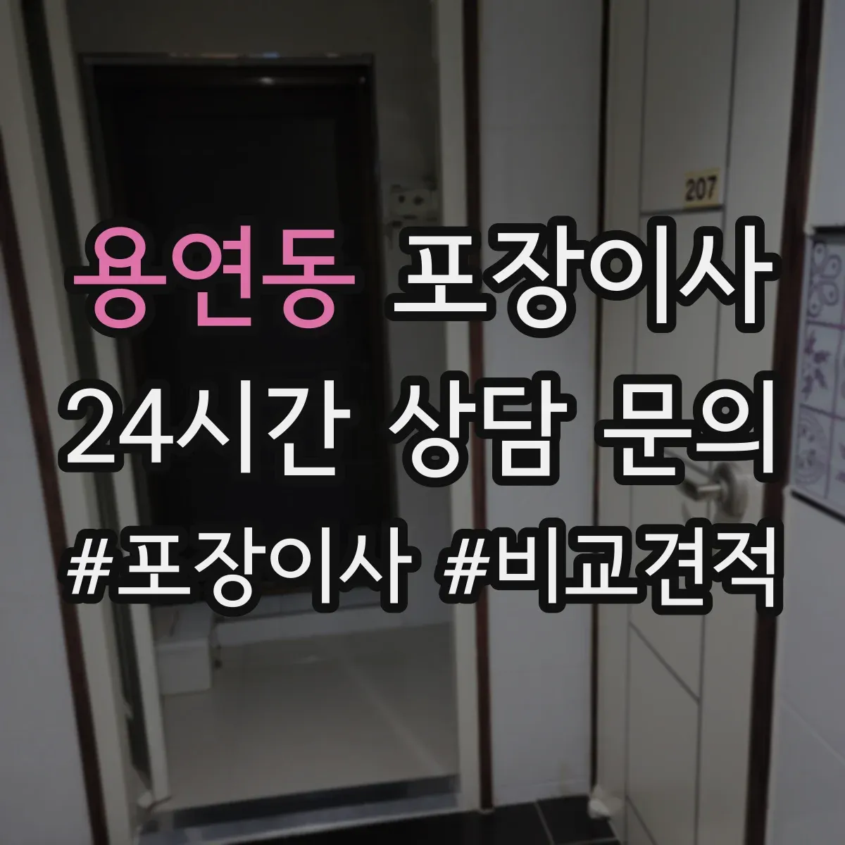 용연동 포장이사 보험 약관에서 면책 문구 뜻 정리
