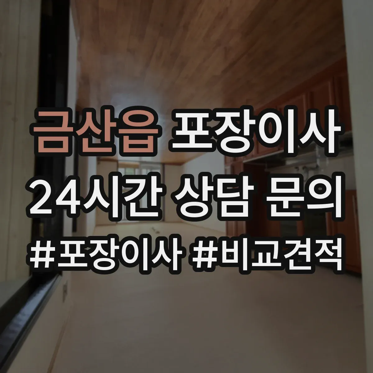 금산읍 포장이사 냉장고 제상·물기 제거 후 포장하는 방법
