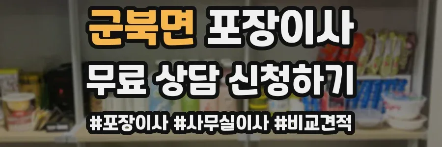 군북면 포장이사