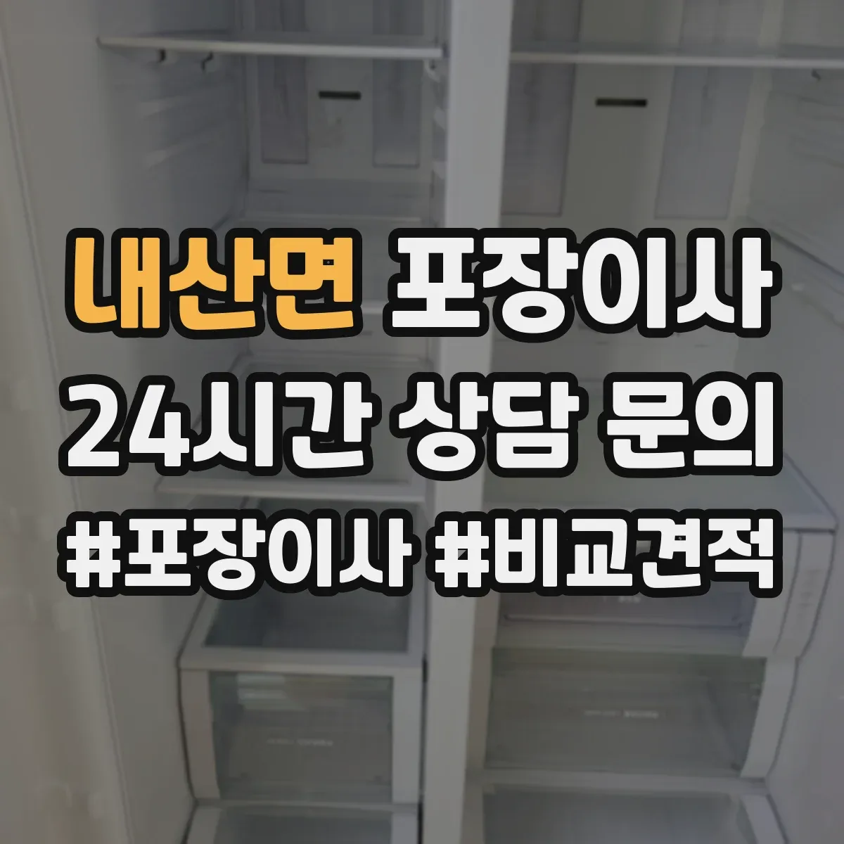 내산면 포장이사 박스 반납 여부와 폐기물 처리