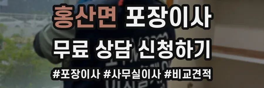 홍산면 포장이사
