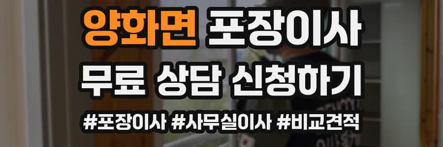 양화면 포장이사