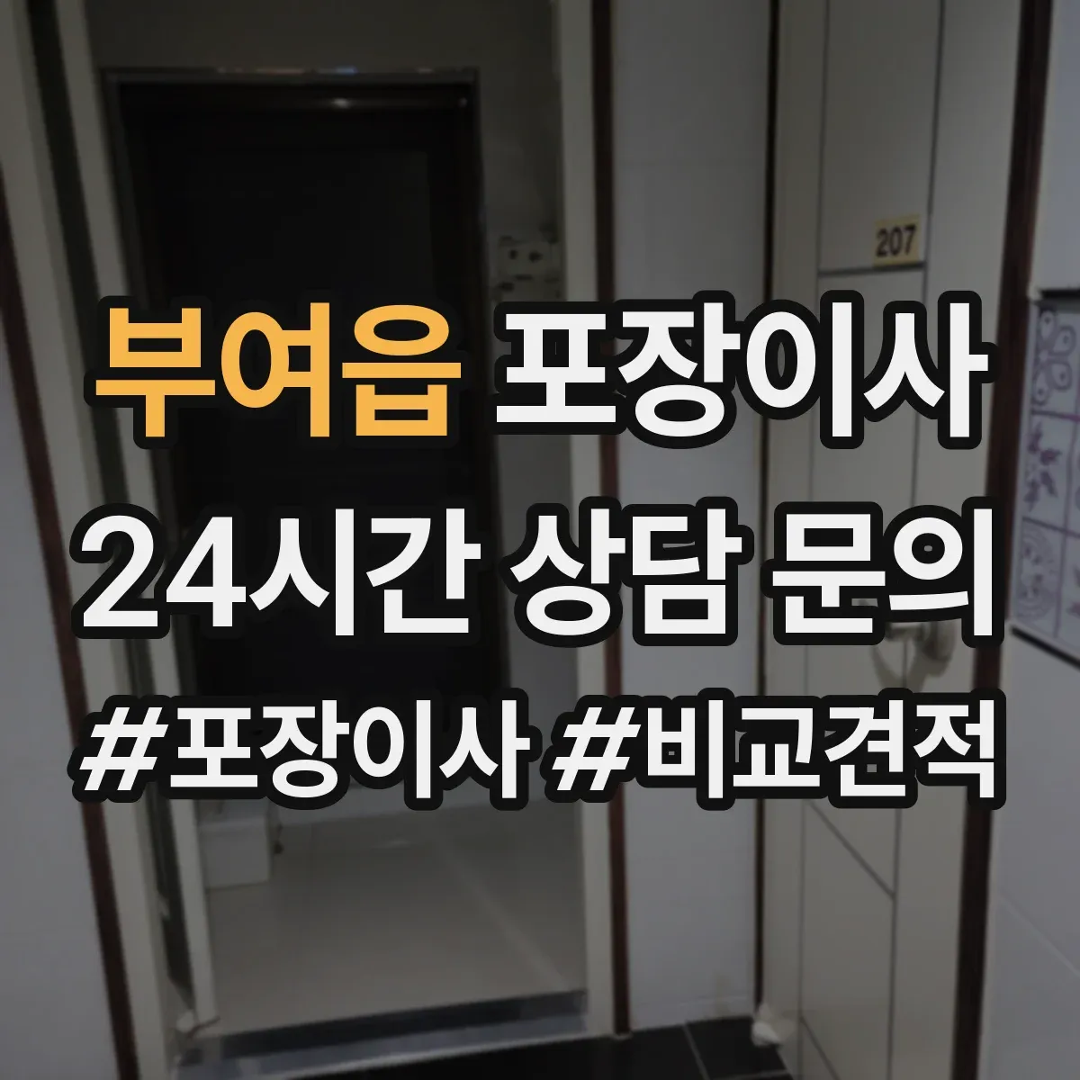 부여읍 포장이사 이삿짐 손상 줄이는 완충재와 스티로폼 선택