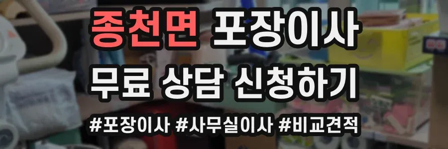 종천면 포장이사