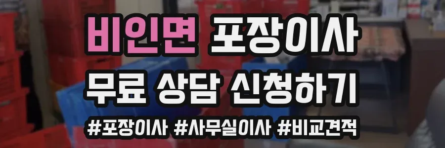 비인면 포장이사