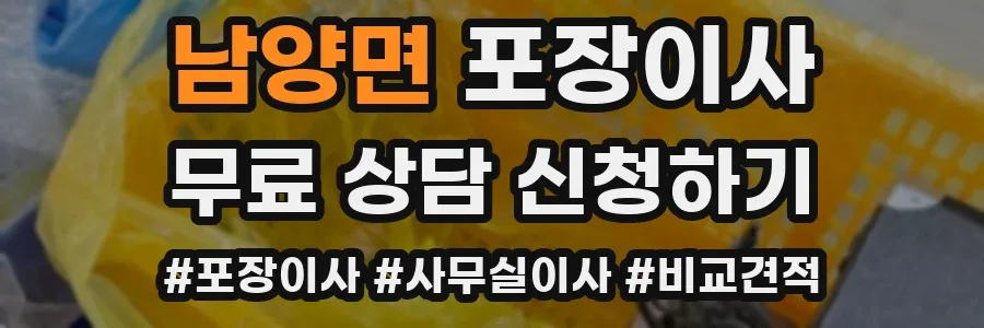 남양면 포장이사