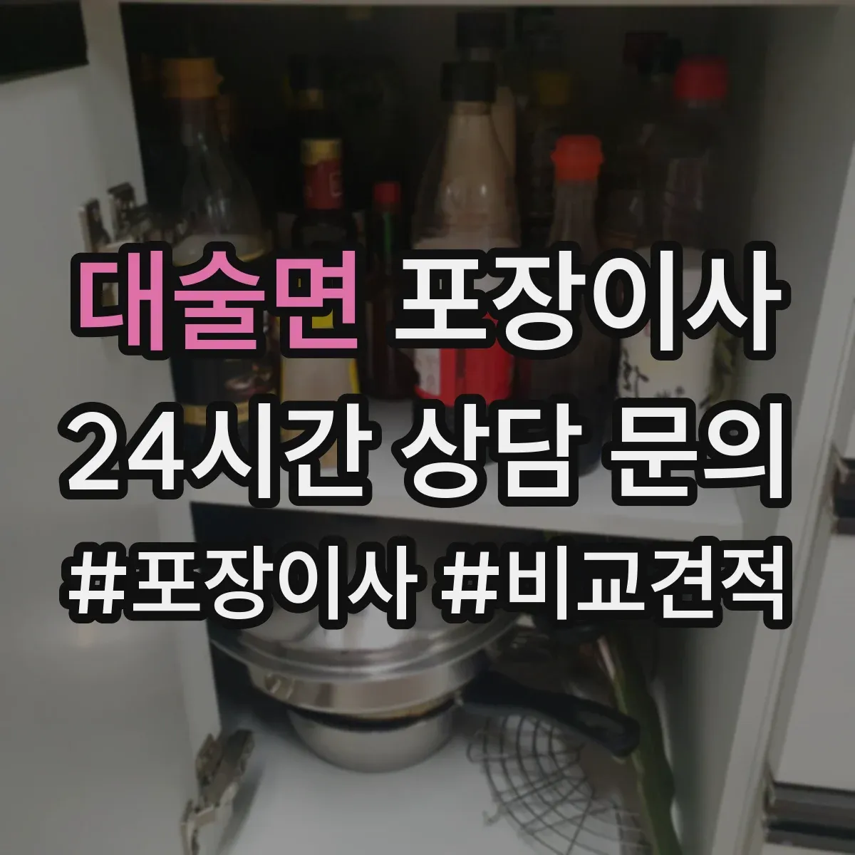 대술면 포장이사 잔짐과 포장재 처리 기준 안내