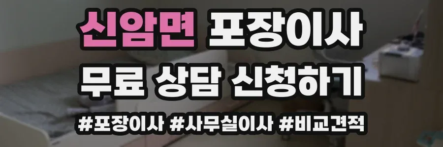 신암면 포장이사