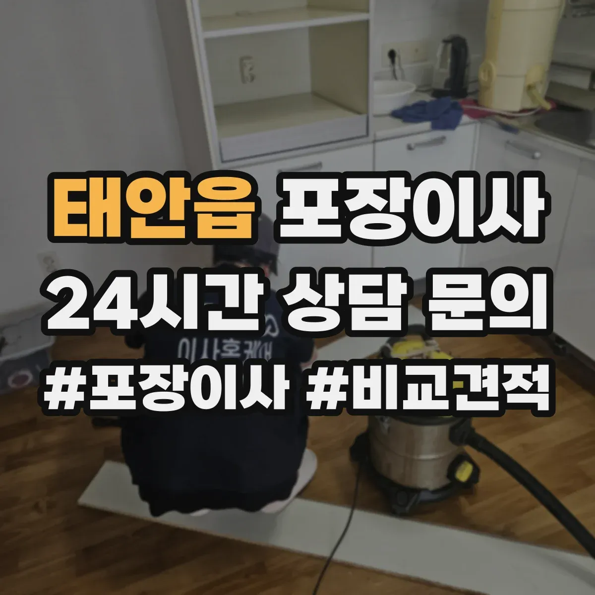 태안읍 포장이사 어린이 가구 안전을 위한 시즌별 포장 자재