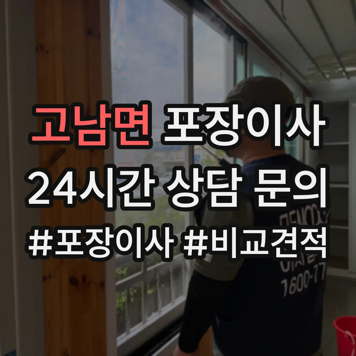 고남면 포장이사 포장재 재활용 가능 여부 알아보기