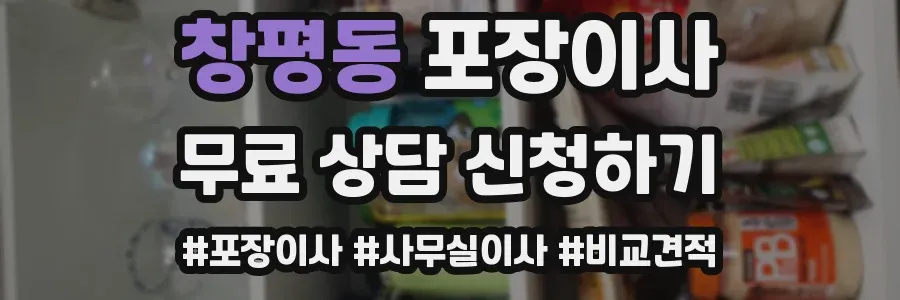 창평동 포장이사