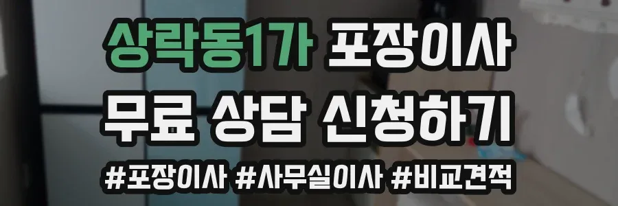 상락동1가 포장이사
