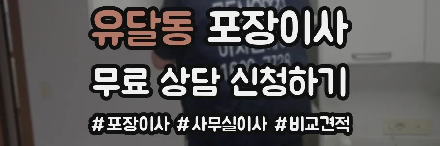 유달동 포장이사