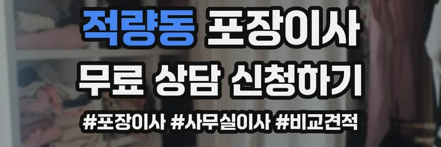 적량동 포장이사