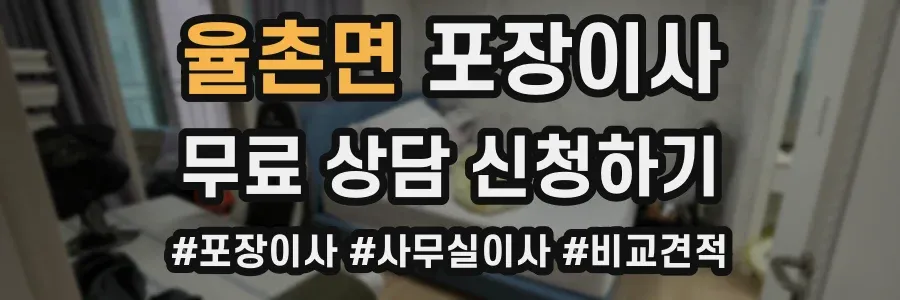 율촌면 포장이사
