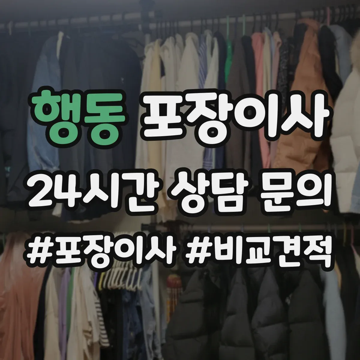 행동 포장이사 엘리베이터 부재 상황에서 견적에 영향 주는 요소
