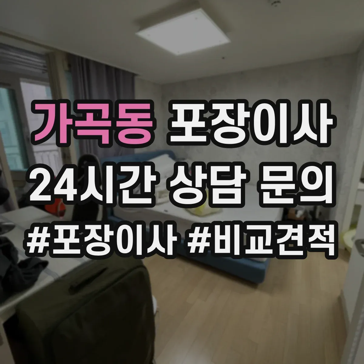 가곡동 포장이사 이삿짐 손상 줄이는 완충재와 스티로폼 선택