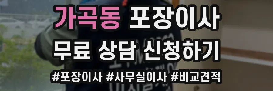 가곡동 포장이사